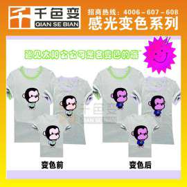 感光变色浆 印布T桖棉布印花浆 光变浆