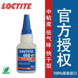 乐泰460瞬干胶 低白化 低气味 金属塑料粘结胶