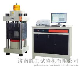 济南胜工YAW-3000微机控制电液伺服压力试验机