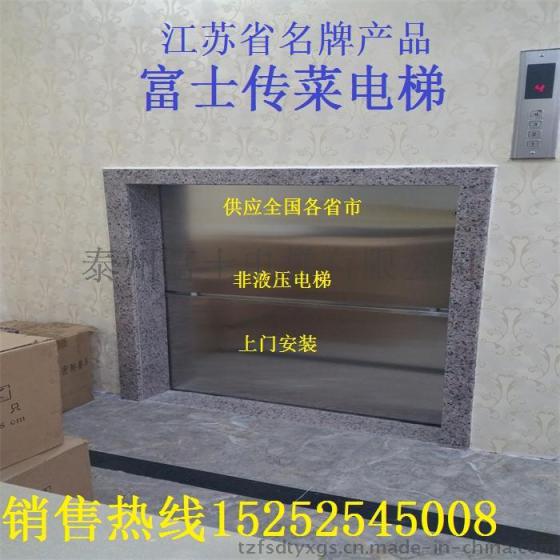 厂家销售 传菜电梯 餐梯 升降电梯 15252545008刘经理