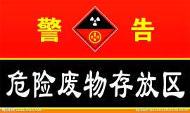东莞大朗危险废物处理