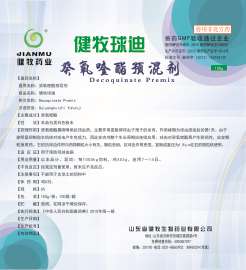 球迪治疗土鸡红棕色粪便的专用药