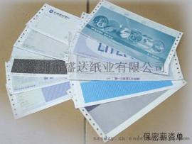 盛达商行供应140*241毫米保密工资单纸