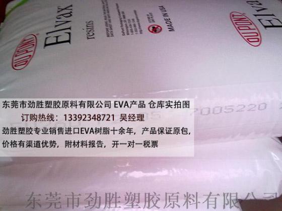 DuPont ELVAX EVA树脂 3155 Ethylene Vinyl Acetate