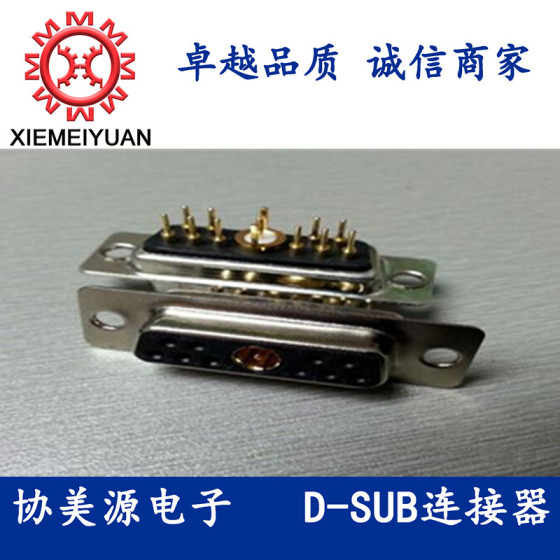 11W1射频直插母座连接器，D-SUB大电流