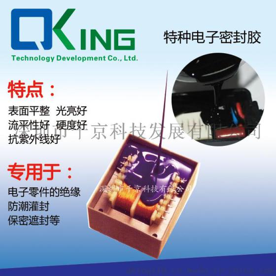 特种耐温灌封胶 黑色电子耐高温胶 电子灌胶