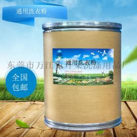 通用洗衣粉
