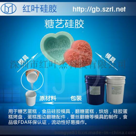 HY-EM920面包食材食品级硅胶