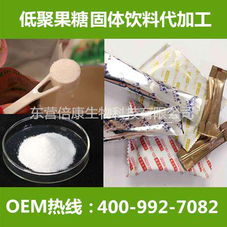 低聚果糖固体饮料代加工厂家，上海固体饮料代加工
