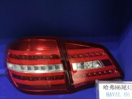 长城哈弗LED汽车尾灯BW021