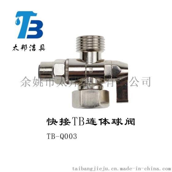 水龙头厂家水龙头批发 快接连体球阀三通球阀 3分连体球阀水龙头配件
