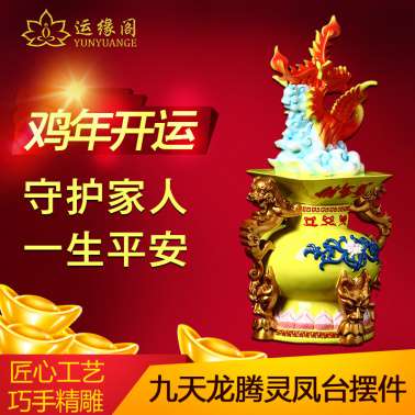 新款式九天龙腾灵凤台吉祥礼品摆饰|运缘阁