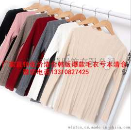 厂家直销大量库存服装韩版女士羊毛衫批发尾货羊毛衫批发厂家