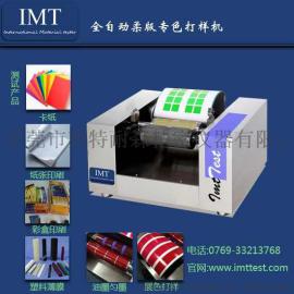经典新款IMT-RB01柔版打样仪 济南柔版印刷打样机