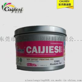 成都印刷油墨 胶印亮光快干不结皮型 潘通专色油墨竹桃红 玫瑰红 厂家直销