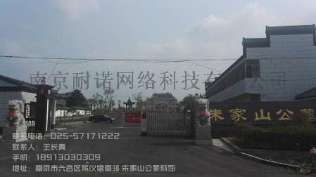 南京墓地使用年限有多久？