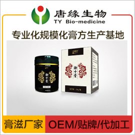 御十膏 膏滋OEM定制贴牌代加工 古法熬制膏方生产厂家