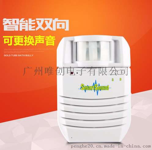 唯创电子V1.07店铺欢迎光临 双向感应 可识别方向更换人体电子红外提示 迎宾器 门铃