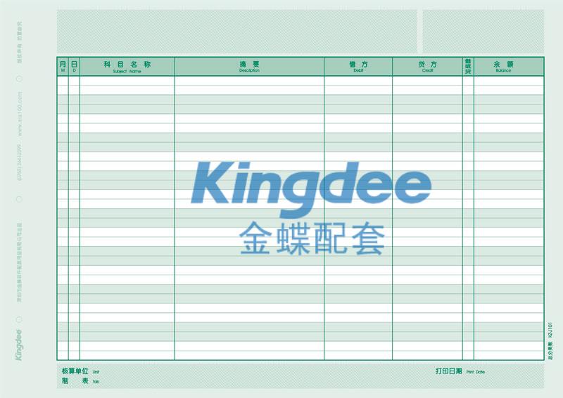 金蝶激光账簿纸