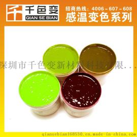 感温变色油墨，感温变色，温变手摸变色油墨 变色厂家
