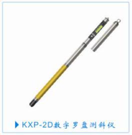KXP-2D(S)数字罗盘测斜仪
