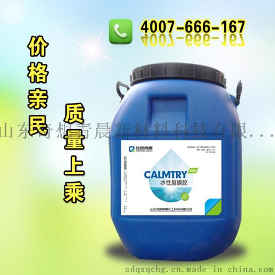 奇想青晨复膜胶 水性湿法复膜胶 量大环保复膜胶 粘结力强生产
