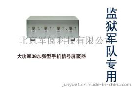 JY-DY大功率手机信号环保屏蔽器