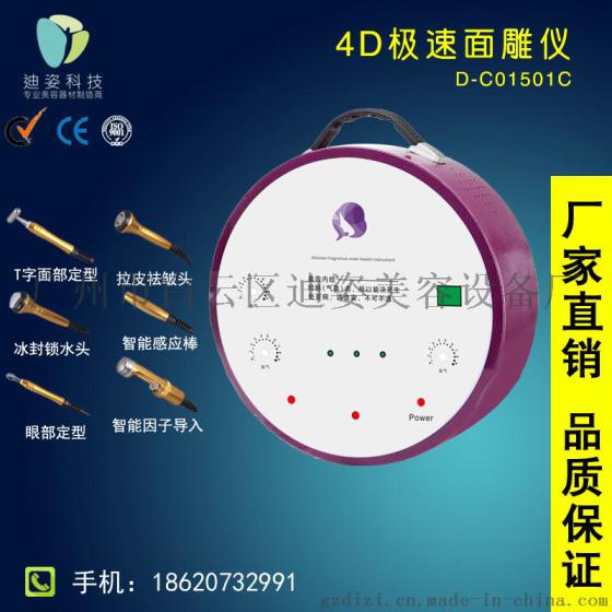 广州迪姿D-C01501C4D极速面雕仪厂家直销面部抗衰祛皱美容仪第4代面部雕塑仪美容院面部导入美容仪器