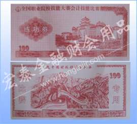 银行点钞练功券