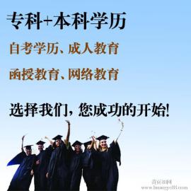 南京在岗人士快速拿到正规的本科学历