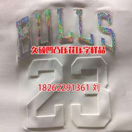 服装凹凸压花机, 衣物裁片凹凸3D套烫炫色彩压花机设备