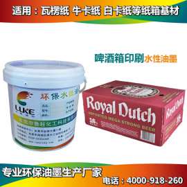上海纸箱水洗性油墨厂家, 符合ROHS环保要求鲁科纸箱水性油墨工厂