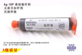 进口针筒焊膏15% 18% 30% 40%膏状银钎料 100G/管