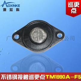 接触式巡更点TM1990A-F5 塑料底座