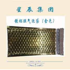 深圳星辰生产蓝色镀铝膜气泡袋铝箔袋快递包装袋