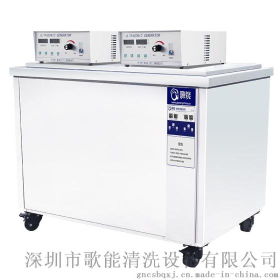 歌能G-72A大型超声波清洗机工业 汽车配件发动机除油清洗设备