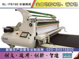 拉布机Boloki布路奇BL-PB190针梭两用全自动铺布机