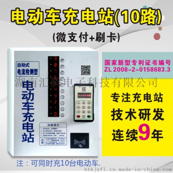 小区商用自助式电动车投币充电站10路