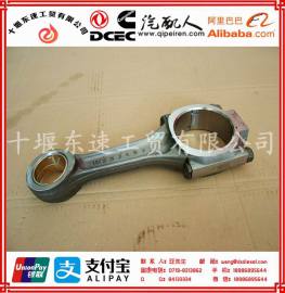 东风康明斯C系列发动机C3901383连杆总成