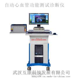 自动心血管功能测试诊断仪/动脉硬化 检测仪