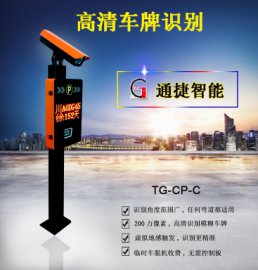 甘肃,兰州,嘉峪关,九泉,张掖,金昌,武威,敦煌车牌识别系统 车牌识别一体机 车牌识别摄像机 通捷智能道闸机