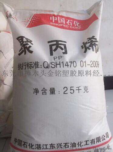 长期低价供应PP聚丙烯中石化湛江东兴V30G