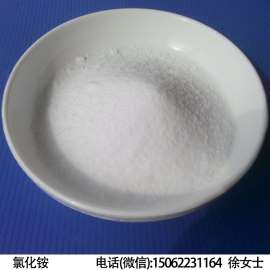 氯化铵2017新货食品级添加剂
