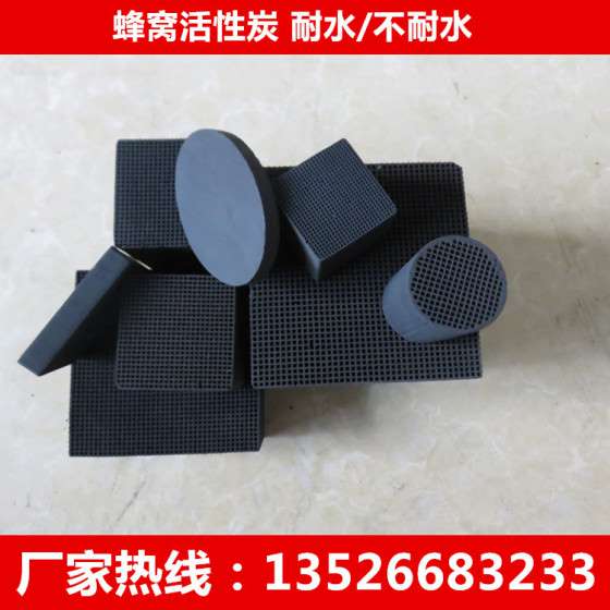 蜂窝活性炭耐水 蜂窝状活性炭 防水废气处理蜂窝环保活性炭