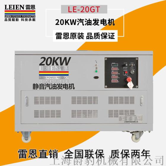 20KW小型汽油发电机