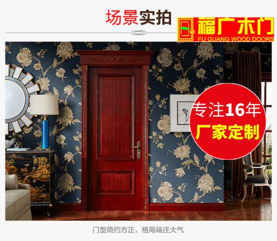 广东实木门批发 佛山烤漆门厂家 优质酒店工程门【福广木门厂】