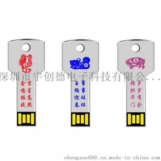 创意钥匙U盘批发 商务礼品U盘厂家定做 可自定义图案
