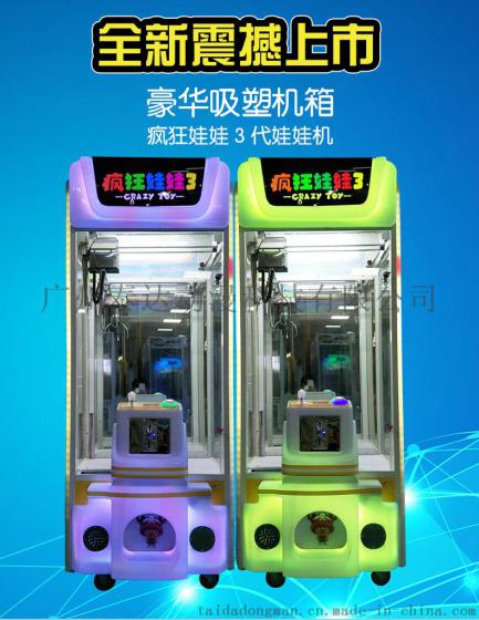 疯狂娃娃3娃娃机价格抓公仔的娃娃机疯狂娃娃机价格