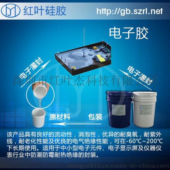 LED照明密封/灌封/热传导用硅胶
