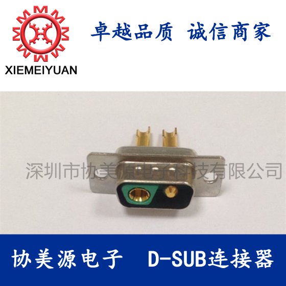 2V2公绿焊线 D-SUB大电流 2pinD-SUB连接器